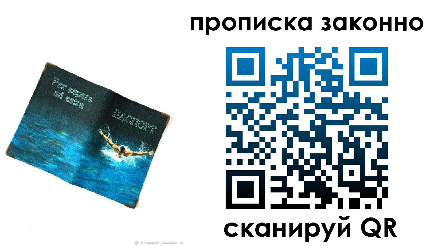 временная регистрация собственник в Донецке